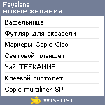 My Wishlist - feyelena