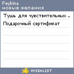 My Wishlist - feykina