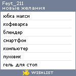 My Wishlist - feyt_211