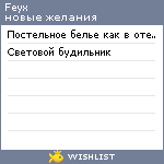 My Wishlist - feyx