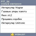 My Wishlist - fff_86