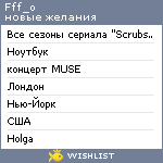 My Wishlist - fff_o