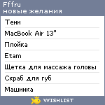 My Wishlist - fffru