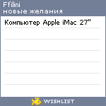 My Wishlist - ffilini