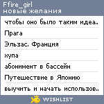 My Wishlist - ffire_girl