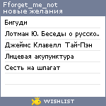 My Wishlist - fforget_me_not