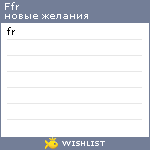 My Wishlist - ffr