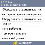 My Wishlist - ffreska