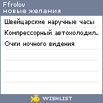 My Wishlist - ffrolov