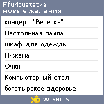 My Wishlist - ffurioustatka