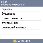 My Wishlist - fggp