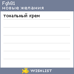 My Wishlist - fgh81