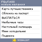 My Wishlist - fhbyf1488