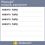 My Wishlist - fhntvjirf