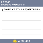 My Wishlist - fhtagn