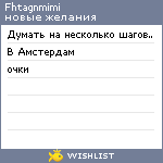 My Wishlist - fhtagnmimi