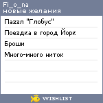 My Wishlist - fi_o_na