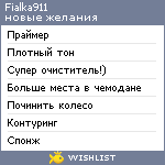 My Wishlist - fialka911