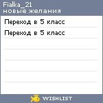My Wishlist - fialka_21