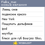 My Wishlist - fialka_mas