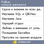 My Wishlist - fialkan