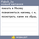 My Wishlist - fialoch_ka