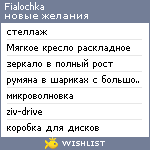 My Wishlist - fialochka