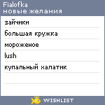 My Wishlist - fialofka