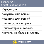 My Wishlist - fiancee2010