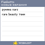 My Wishlist - fianketto