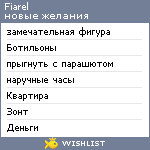 My Wishlist - fiarel