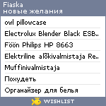 My Wishlist - fiaska