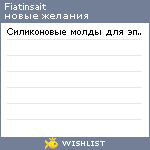 My Wishlist - fiatinsait