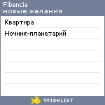 My Wishlist - fibencia
