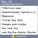 My Wishlist - fiber_911