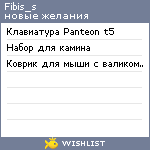 My Wishlist - fibis_s