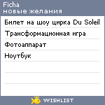 My Wishlist - ficha