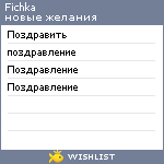 My Wishlist - fichka