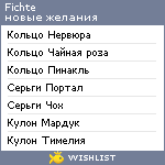 My Wishlist - fichte