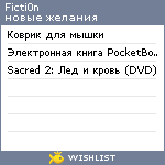 My Wishlist - ficti0n