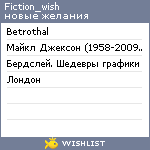 My Wishlist - fiction_wish