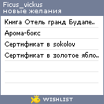 My Wishlist - ficus_vickus