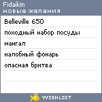 My Wishlist - fidaikin
