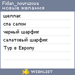 My Wishlist - fidan_novruzova