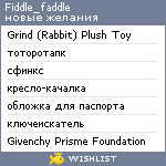 My Wishlist - fiddle_faddle