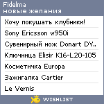 My Wishlist - fidelma