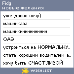 My Wishlist - fidg
