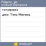 My Wishlist - fidgety_gin