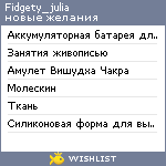 My Wishlist - fidgety_julia