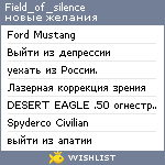 My Wishlist - field_of_silence